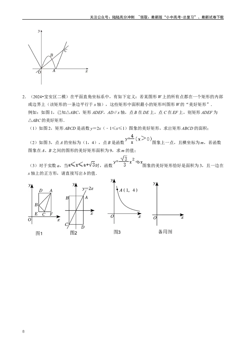 培优冲刺02二次函数与几何的综合（原卷版）_02中考总复习（2026版更新中）_02-数学-中考总复习_2024年中考复习资料_三轮冲刺资料_完2024年中考数学复习冲刺过关（全国通用）