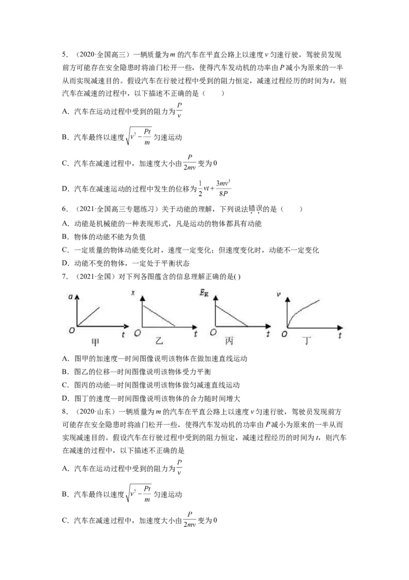 备战2023年高考物理考试易错题&mdash;&mdash;易错点11功、功率、动能定理及其应用_4.2025物理总复习_2023年新高复习资料_一轮复习_备战2023新高考物理一轮复习考试易错题（含答案）