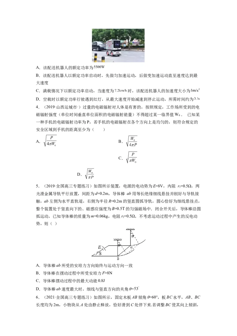 备战2023年高考物理考试易错题&mdash;&mdash;易错点11功、功率、动能定理及其应用_4.2025物理总复习_2023年新高复习资料_一轮复习_备战2023新高考物理一轮复习考试易错题（含答案）