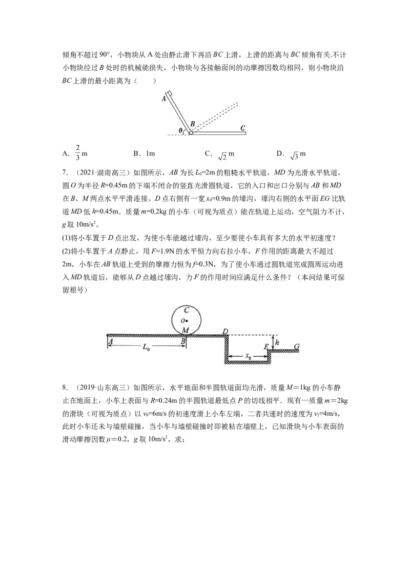 备战2023年高考物理考试易错题&mdash;&mdash;易错点11功、功率、动能定理及其应用_4.2025物理总复习_2023年新高复习资料_一轮复习_备战2023新高考物理一轮复习考试易错题（含答案）