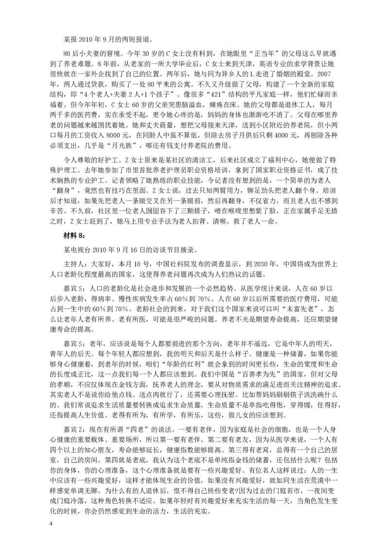 2011年424公务员联考《申论》卷及参考答案（福建、广西、四川、江苏、辽宁、天津、海南、江西、湖南、湖北、山西、黑龙江、贵州、重庆、陕西、云南、山东）_34省+国考真题_6