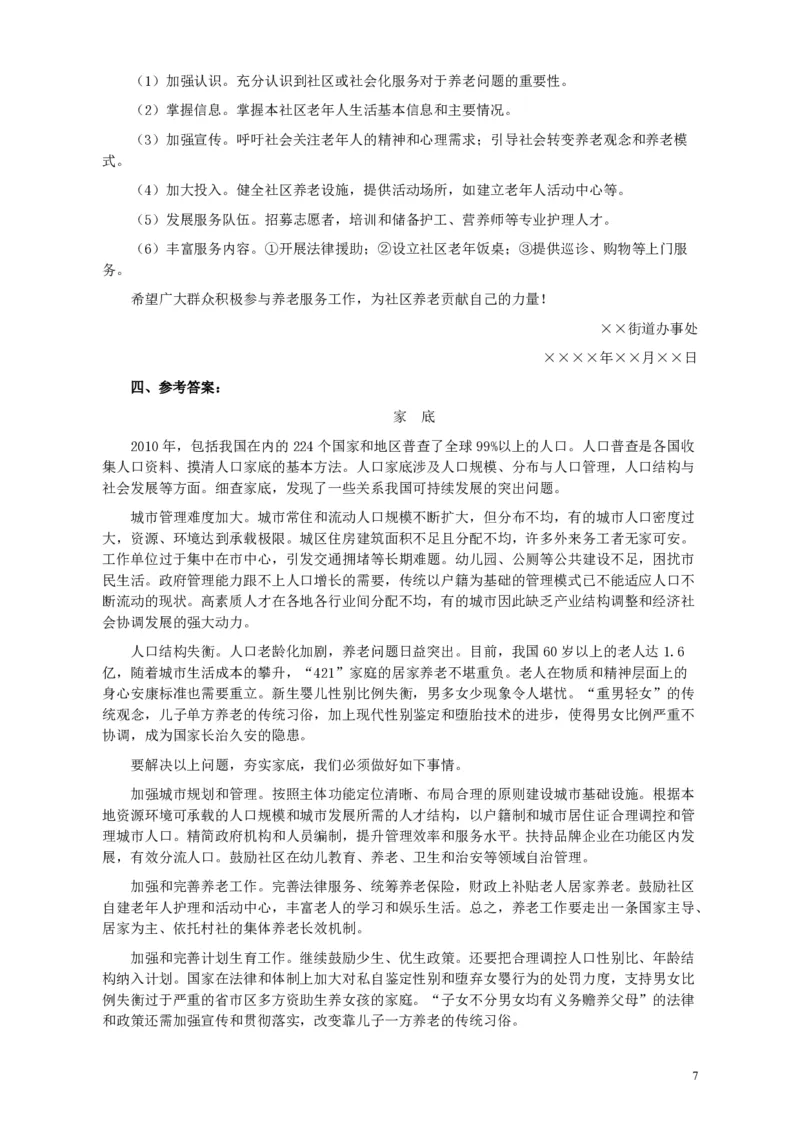 2011年424公务员联考《申论》卷及参考答案（福建、广西、四川、江苏、辽宁、天津、海南、江西、湖南、湖北、山西、黑龙江、贵州、重庆、陕西、云南、山东）_34省+国考真题_6