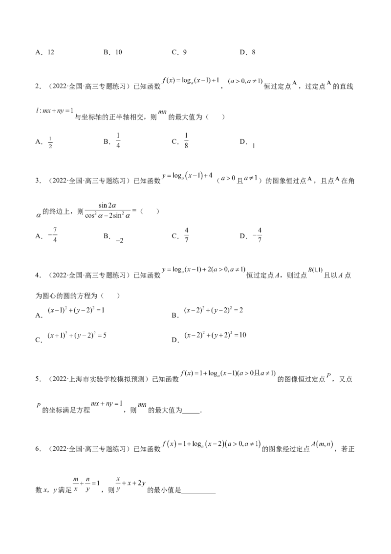 3.4对数运算及对数函数（精练）（提升版）（原卷版）_2.2025数学总复习_2023年新高考资料_一轮复习_2023年高考数学一轮复习（提升版）（新高考地区专用）