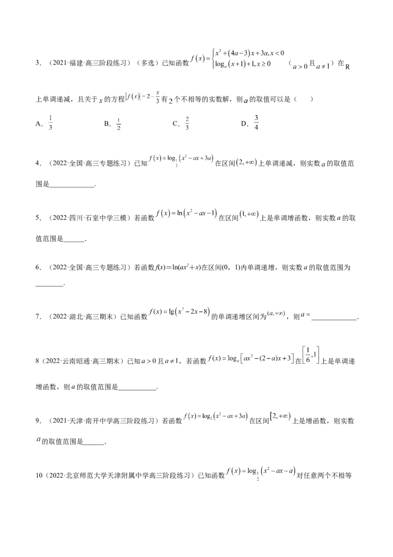 3.4对数运算及对数函数（精练）（提升版）（原卷版）_2.2025数学总复习_2023年新高考资料_一轮复习_2023年高考数学一轮复习（提升版）（新高考地区专用）