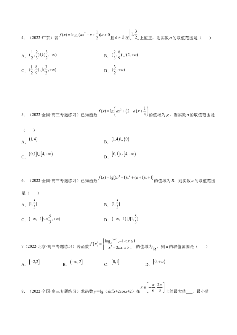 3.4对数运算及对数函数（精练）（提升版）（原卷版）_2.2025数学总复习_2023年新高考资料_一轮复习_2023年高考数学一轮复习（提升版）（新高考地区专用）