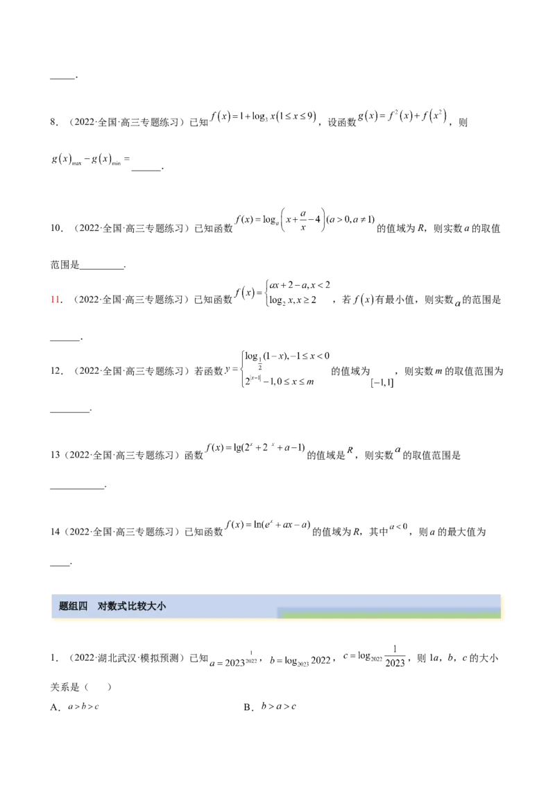 3.4对数运算及对数函数（精练）（提升版）（原卷版）_2.2025数学总复习_2023年新高考资料_一轮复习_2023年高考数学一轮复习（提升版）（新高考地区专用）