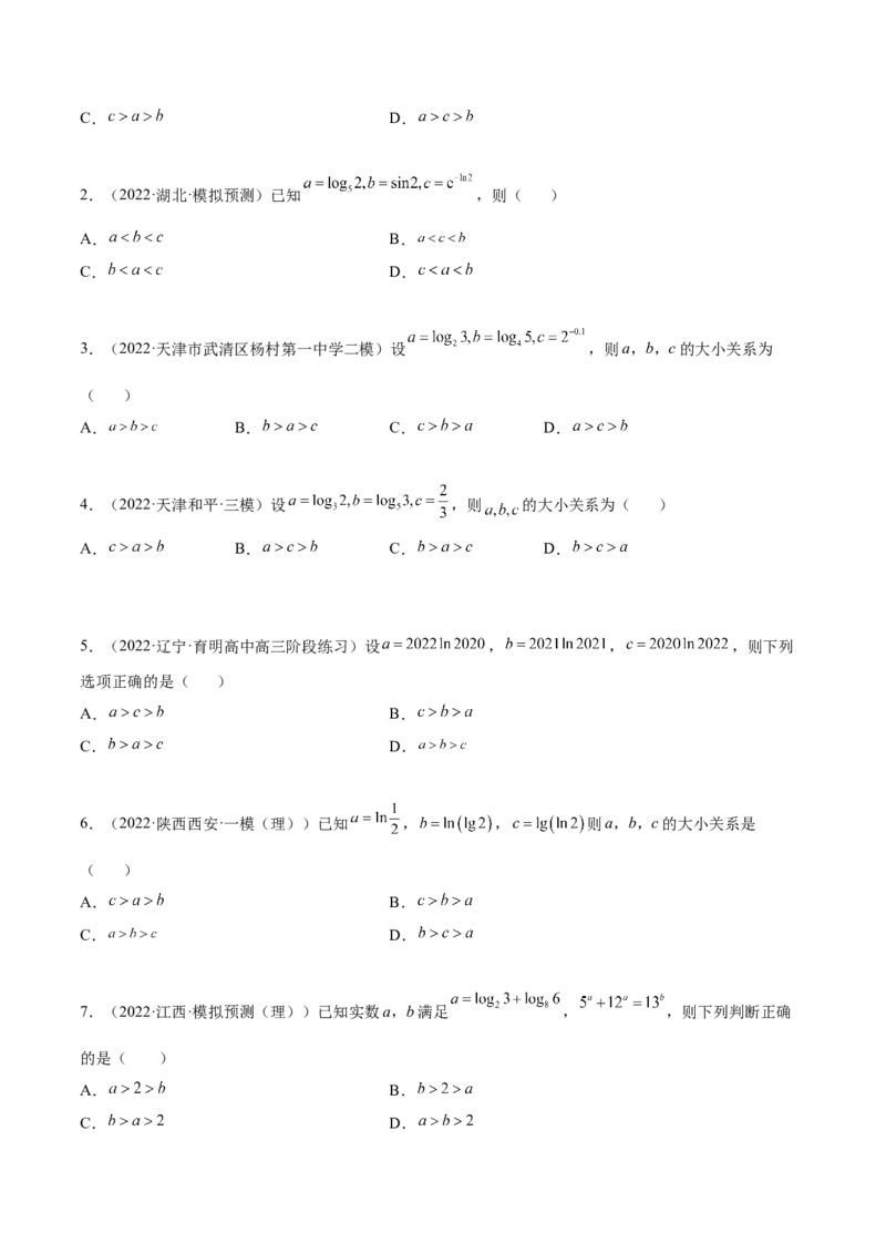 3.4对数运算及对数函数（精练）（提升版）（原卷版）_2.2025数学总复习_2023年新高考资料_一轮复习_2023年高考数学一轮复习（提升版）（新高考地区专用）