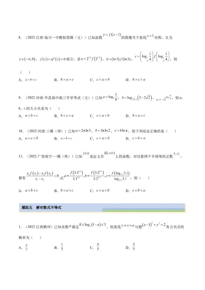 3.4对数运算及对数函数（精练）（提升版）（原卷版）_2.2025数学总复习_2023年新高考资料_一轮复习_2023年高考数学一轮复习（提升版）（新高考地区专用）