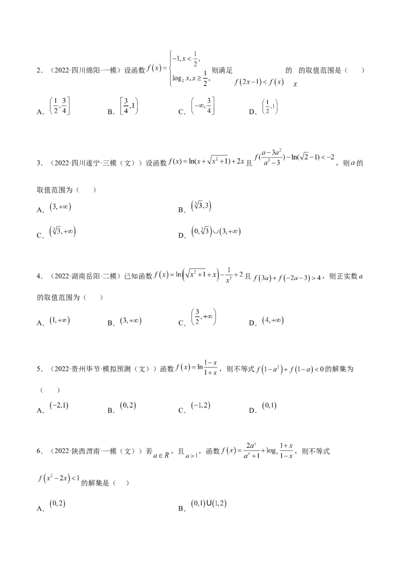 3.4对数运算及对数函数（精练）（提升版）（原卷版）_2.2025数学总复习_2023年新高考资料_一轮复习_2023年高考数学一轮复习（提升版）（新高考地区专用）