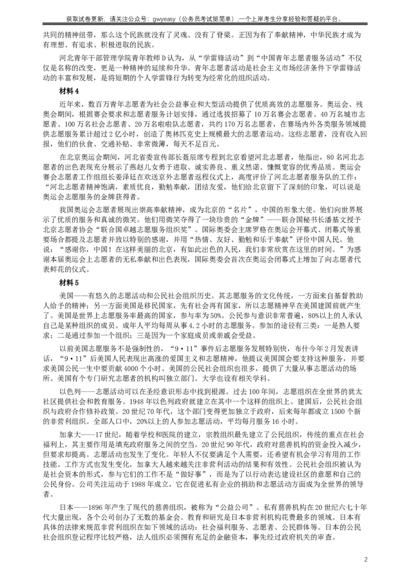 2008年河北公务员考试《申论》真题及参考答案_34省+国考真题_此文件夹为word版,不推荐使用_此word版为,不推荐使用_此word版为,不推荐使用
