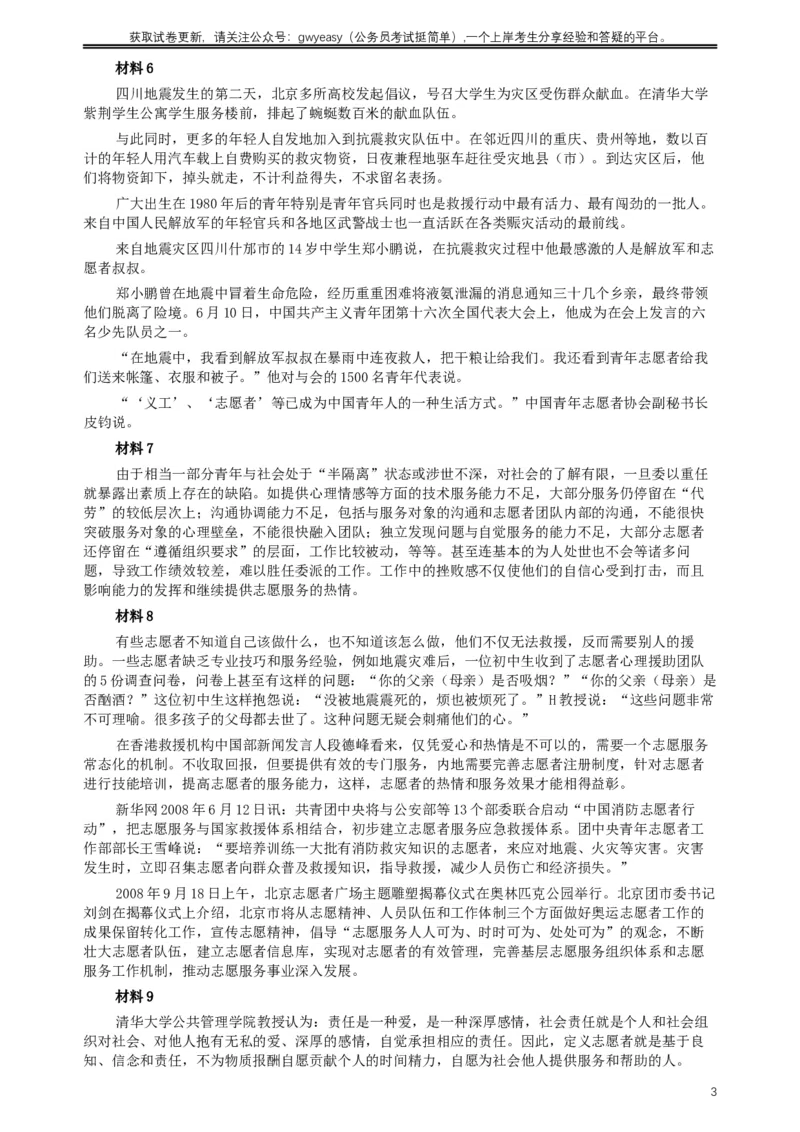 2008年河北公务员考试《申论》真题及参考答案_34省+国考真题_此文件夹为word版,不推荐使用_此word版为,不推荐使用_此word版为,不推荐使用