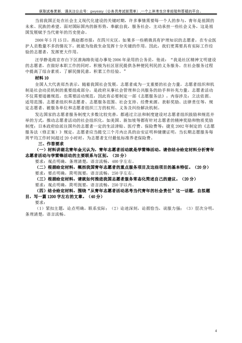 2008年河北公务员考试《申论》真题及参考答案_34省+国考真题_此文件夹为word版,不推荐使用_此word版为,不推荐使用_此word版为,不推荐使用