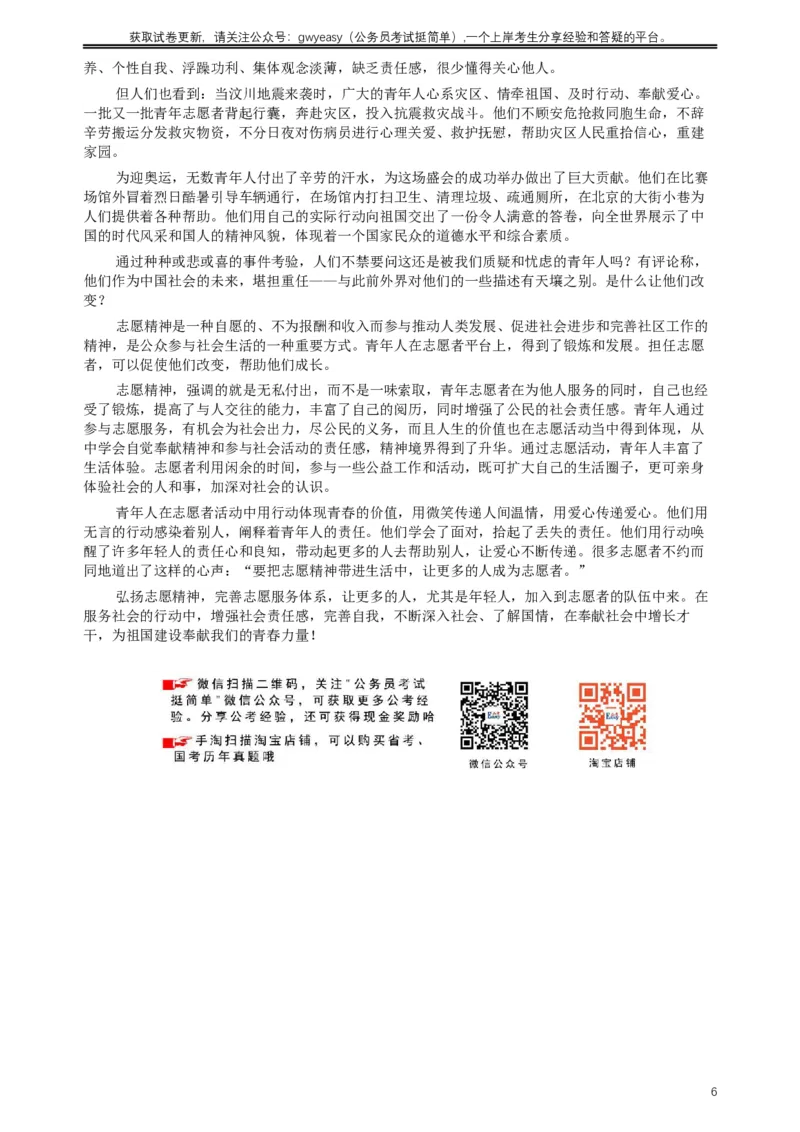 2008年河北公务员考试《申论》真题及参考答案_34省+国考真题_此文件夹为word版,不推荐使用_此word版为,不推荐使用_此word版为,不推荐使用