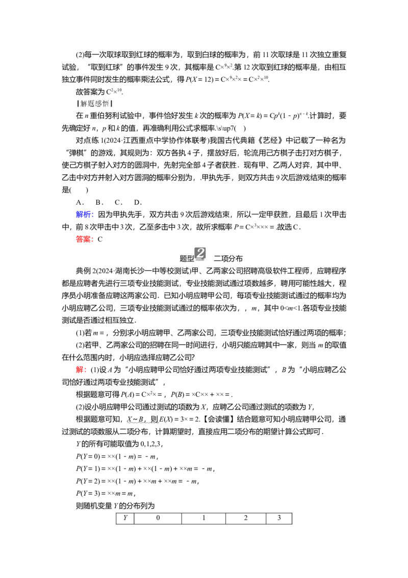 2025届高中数学一轮复习讲义：第十章第10讲　二项分布与超几何分布（含解析）_2.2025数学总复习_2025年新高考资料_一轮复习_2025届高中数学一轮复习知识梳理（课件+讲义+练习）（完结）
