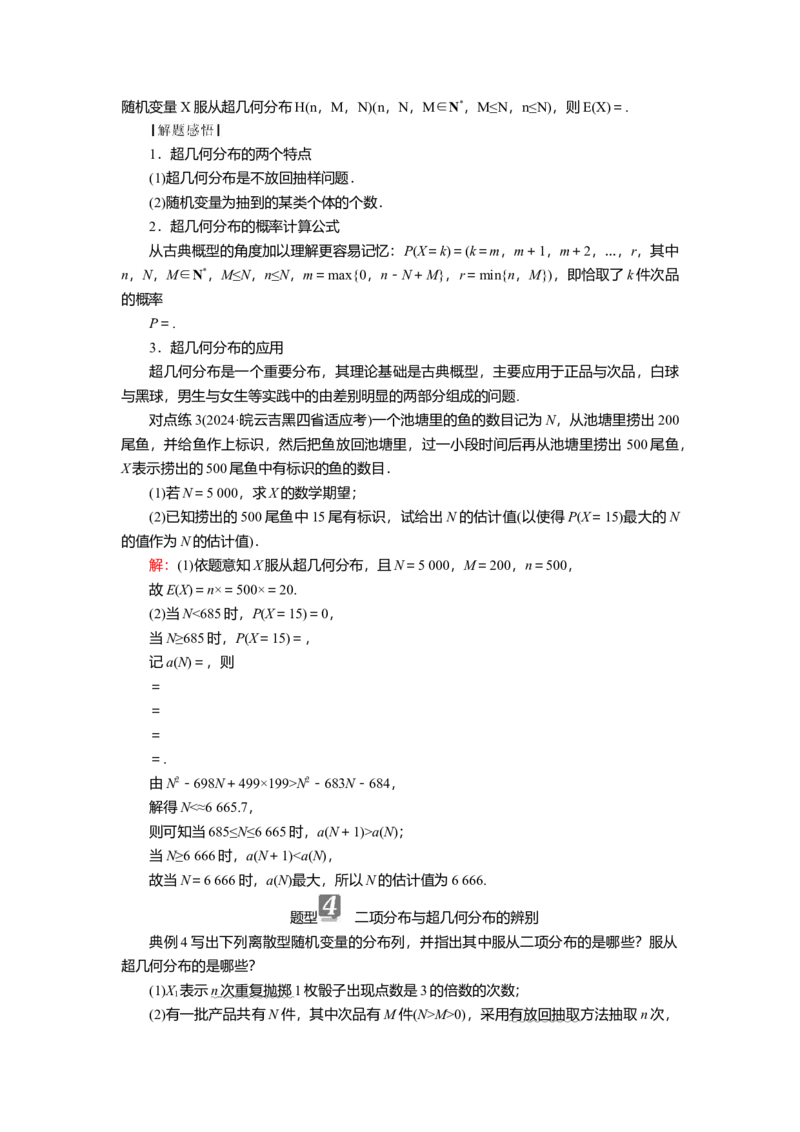 2025届高中数学一轮复习讲义：第十章第10讲　二项分布与超几何分布（含解析）_2.2025数学总复习_2025年新高考资料_一轮复习_2025届高中数学一轮复习知识梳理（课件+讲义+练习）（完结）