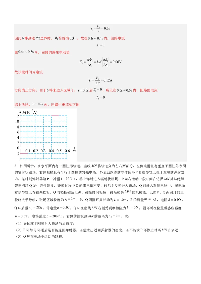 押全国卷26题：电磁感应综合题（单杆+双杆+电路）（解析篇）_4.2025物理总复习_2024年新高考资料_5.2024三轮冲刺_备战2024年高考物理临考题号押题（新高考通用）324057615
