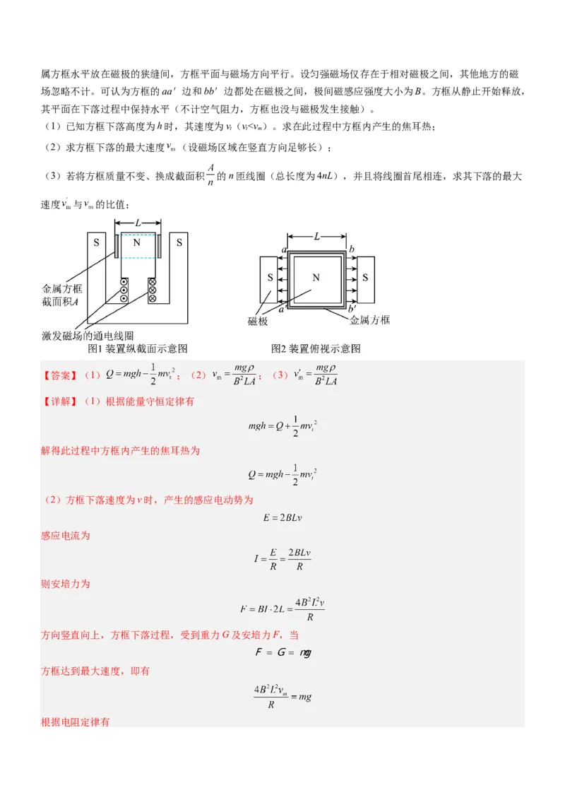 押全国卷26题：电磁感应综合题（单杆+双杆+电路）（解析篇）_4.2025物理总复习_2024年新高考资料_5.2024三轮冲刺_备战2024年高考物理临考题号押题（新高考通用）324057615