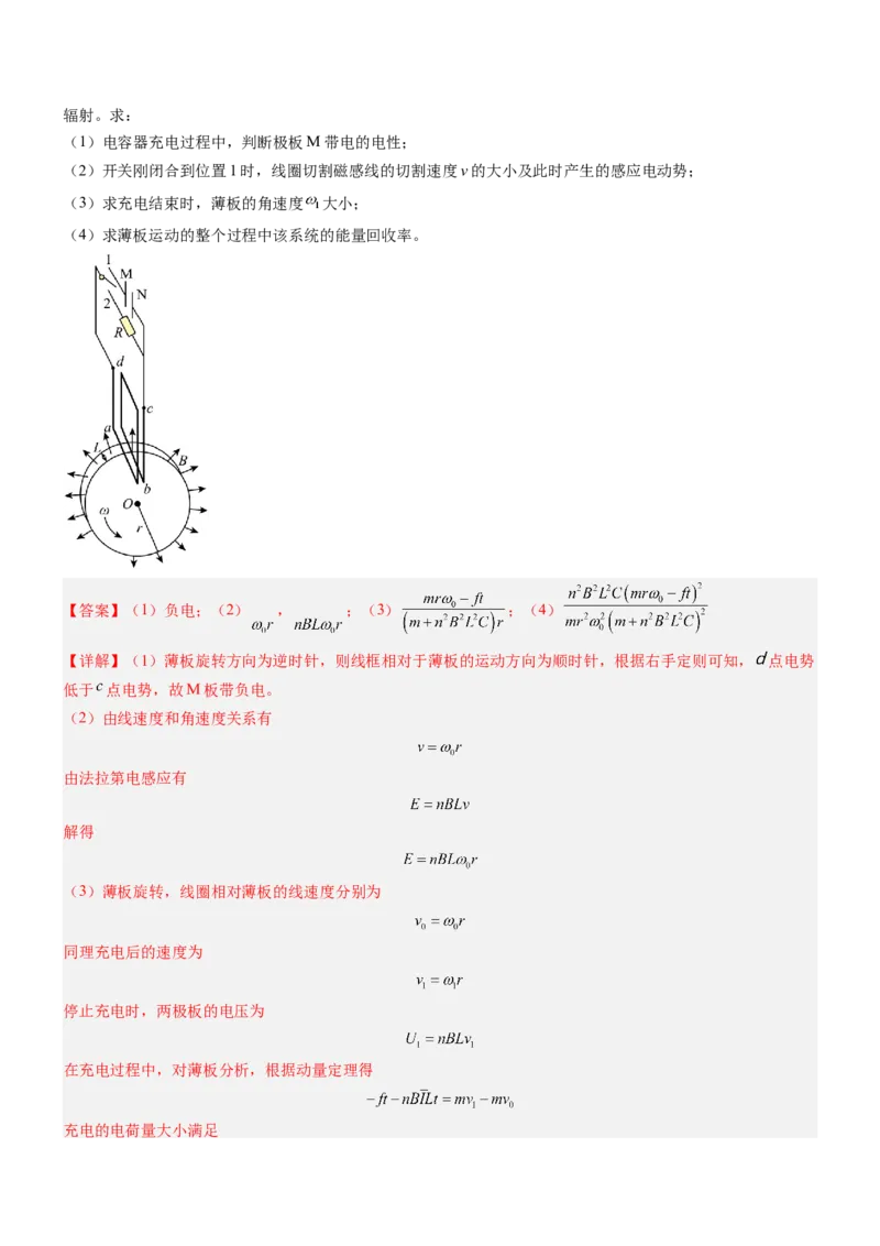 押全国卷26题：电磁感应综合题（单杆+双杆+电路）（解析篇）_4.2025物理总复习_2024年新高考资料_5.2024三轮冲刺_备战2024年高考物理临考题号押题（新高考通用）324057615