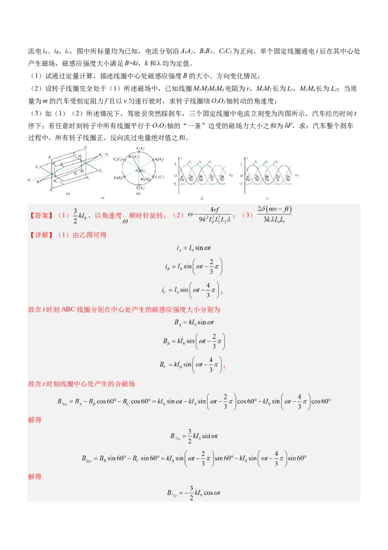 押全国卷26题：电磁感应综合题（单杆+双杆+电路）（解析篇）_4.2025物理总复习_2024年新高考资料_5.2024三轮冲刺_备战2024年高考物理临考题号押题（新高考通用）324057615