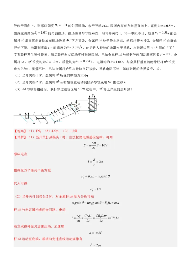 押全国卷26题：电磁感应综合题（单杆+双杆+电路）（解析篇）_4.2025物理总复习_2024年新高考资料_5.2024三轮冲刺_备战2024年高考物理临考题号押题（新高考通用）324057615