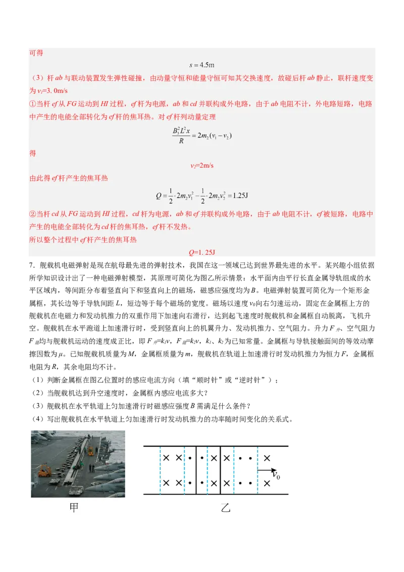 押全国卷26题：电磁感应综合题（单杆+双杆+电路）（解析篇）_4.2025物理总复习_2024年新高考资料_5.2024三轮冲刺_备战2024年高考物理临考题号押题（新高考通用）324057615