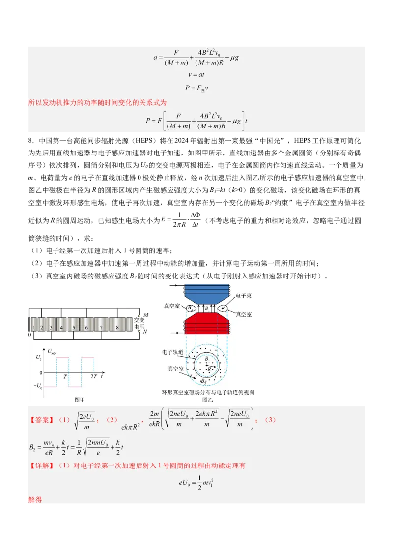 押全国卷26题：电磁感应综合题（单杆+双杆+电路）（解析篇）_4.2025物理总复习_2024年新高考资料_5.2024三轮冲刺_备战2024年高考物理临考题号押题（新高考通用）324057615