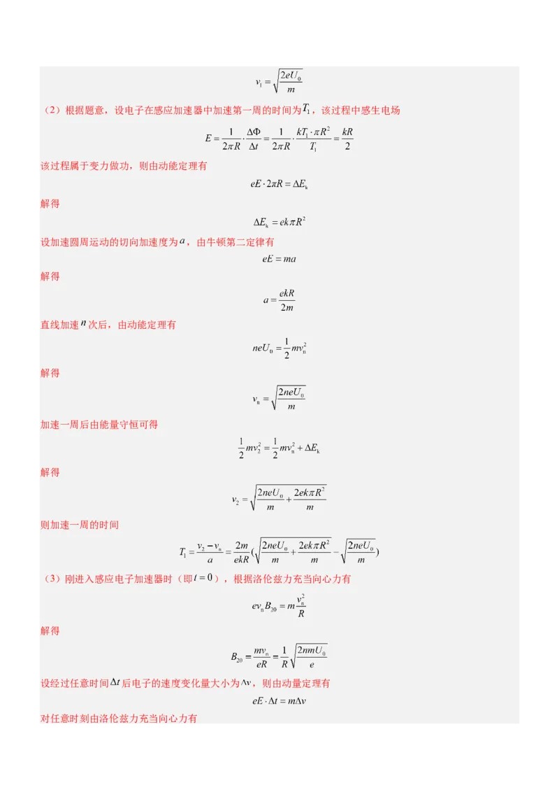 押全国卷26题：电磁感应综合题（单杆+双杆+电路）（解析篇）_4.2025物理总复习_2024年新高考资料_5.2024三轮冲刺_备战2024年高考物理临考题号押题（新高考通用）324057615