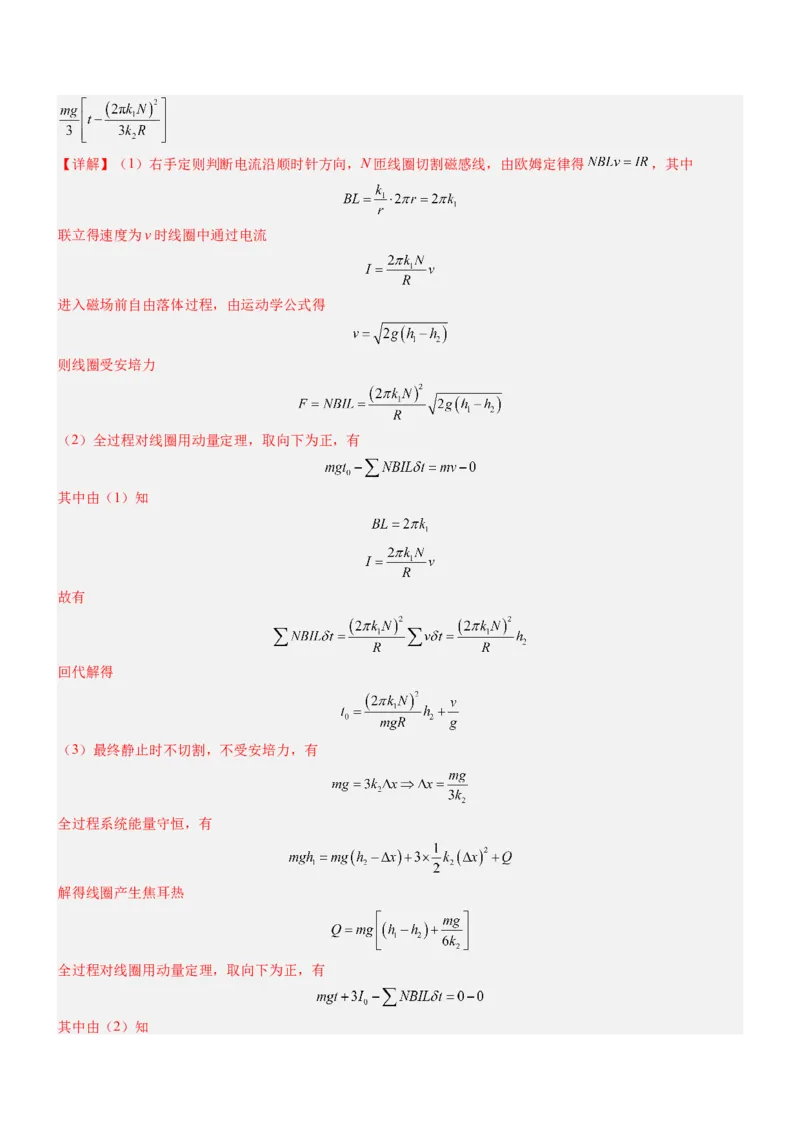 押全国卷26题：电磁感应综合题（单杆+双杆+电路）（解析篇）_4.2025物理总复习_2024年新高考资料_5.2024三轮冲刺_备战2024年高考物理临考题号押题（新高考通用）324057615