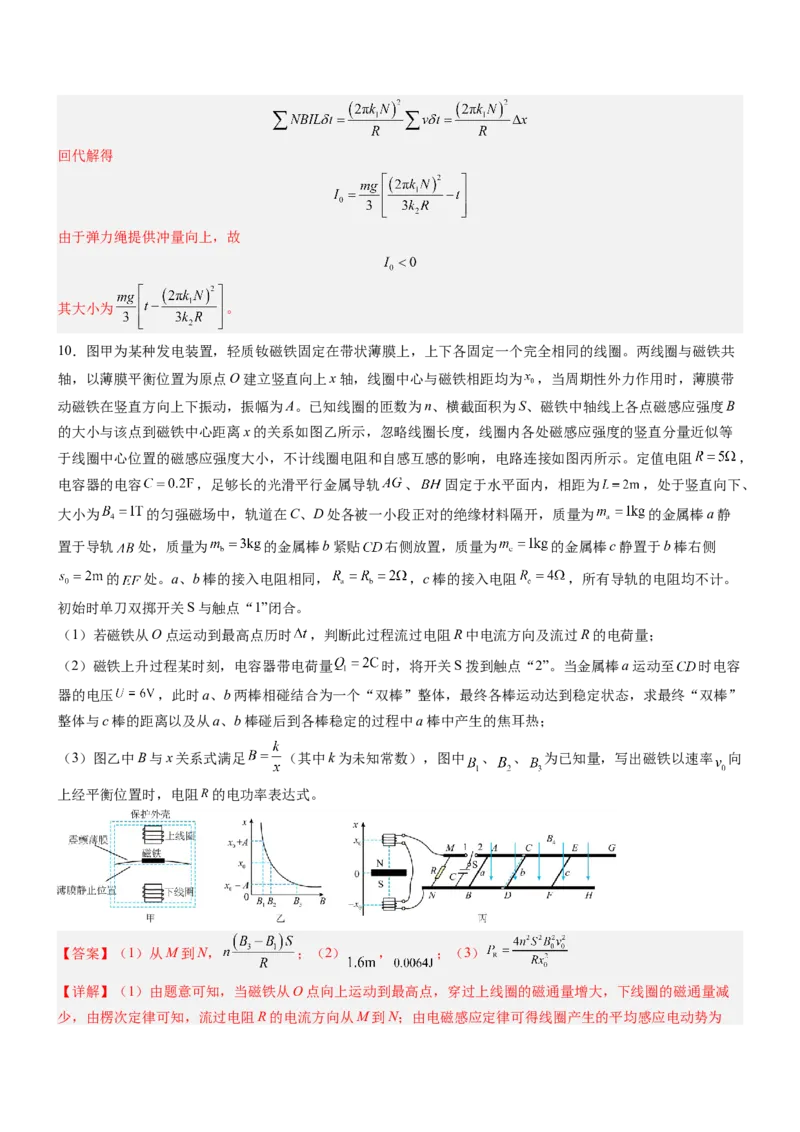 押全国卷26题：电磁感应综合题（单杆+双杆+电路）（解析篇）_4.2025物理总复习_2024年新高考资料_5.2024三轮冲刺_备战2024年高考物理临考题号押题（新高考通用）324057615