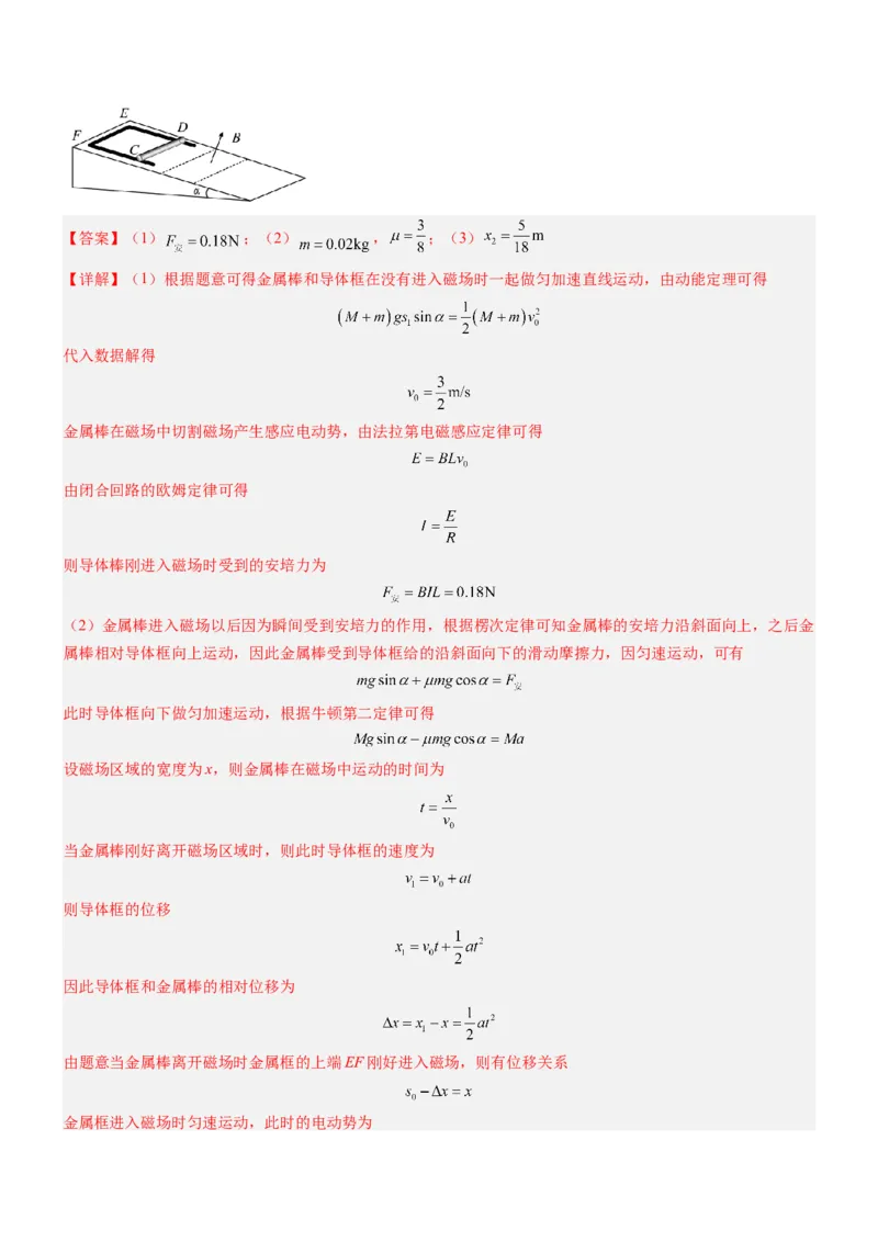 押全国卷26题：电磁感应综合题（单杆+双杆+电路）（解析篇）_4.2025物理总复习_2024年新高考资料_5.2024三轮冲刺_备战2024年高考物理临考题号押题（新高考通用）324057615