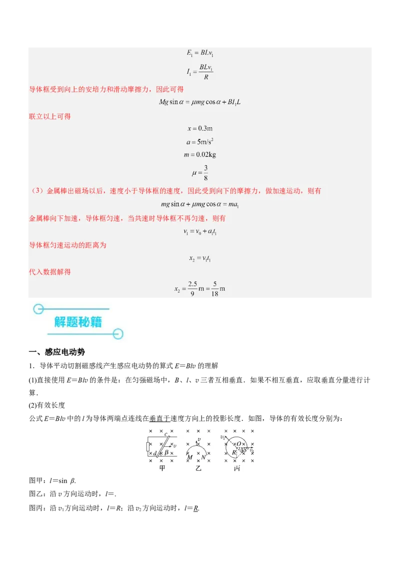押全国卷26题：电磁感应综合题（单杆+双杆+电路）（解析篇）_4.2025物理总复习_2024年新高考资料_5.2024三轮冲刺_备战2024年高考物理临考题号押题（新高考通用）324057615