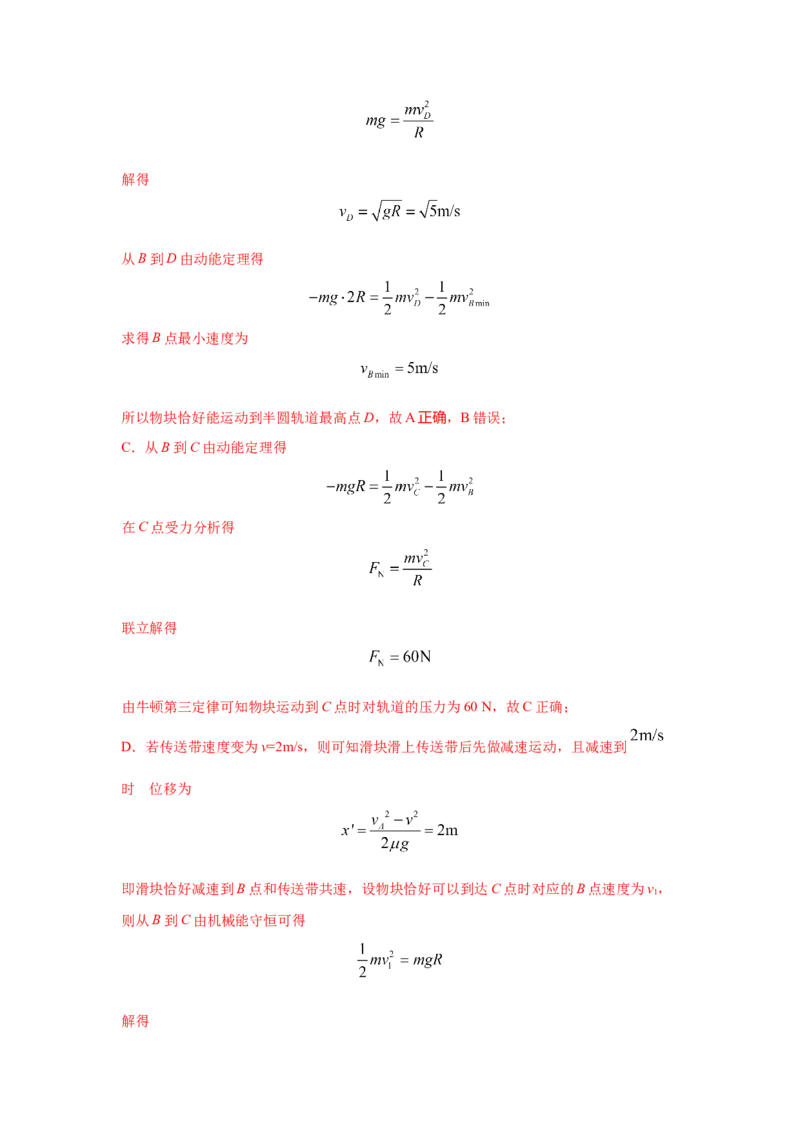 专题18.传送带模型（解析版）--2023高考二轮复习._4.2025物理总复习_2023年新高复习资料_二轮复习_2023年高考物理二轮复习二十五专题精练287608825_专题18传送带模型