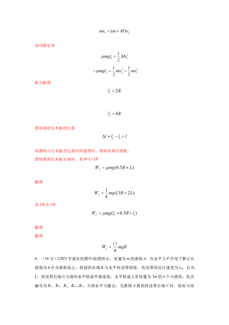 专题18.传送带模型（解析版）--2023高考二轮复习._4.2025物理总复习_2023年新高复习资料_二轮复习_2023年高考物理二轮复习二十五专题精练287608825_专题18传送带模型