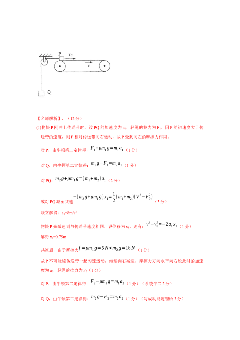 专题18.传送带模型（解析版）--2023高考二轮复习._4.2025物理总复习_2023年新高复习资料_二轮复习_2023年高考物理二轮复习二十五专题精练287608825_专题18传送带模型