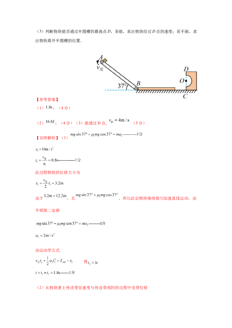 专题18.传送带模型（解析版）--2023高考二轮复习._4.2025物理总复习_2023年新高复习资料_二轮复习_2023年高考物理二轮复习二十五专题精练287608825_专题18传送带模型