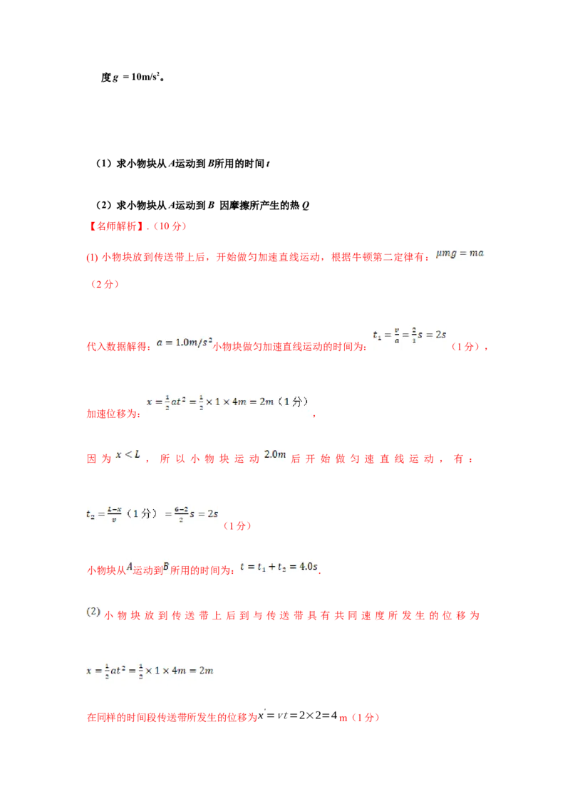 专题18.传送带模型（解析版）--2023高考二轮复习._4.2025物理总复习_2023年新高复习资料_二轮复习_2023年高考物理二轮复习二十五专题精练287608825_专题18传送带模型