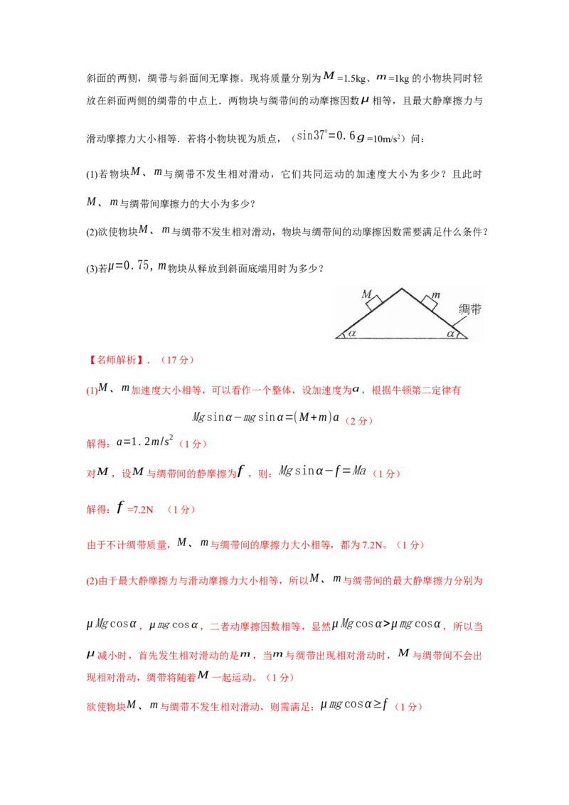 专题18.传送带模型（解析版）--2023高考二轮复习._4.2025物理总复习_2023年新高复习资料_二轮复习_2023年高考物理二轮复习二十五专题精练287608825_专题18传送带模型