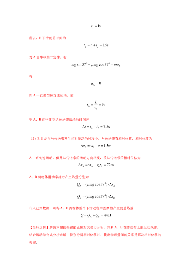 专题18.传送带模型（解析版）--2023高考二轮复习._4.2025物理总复习_2023年新高复习资料_二轮复习_2023年高考物理二轮复习二十五专题精练287608825_专题18传送带模型