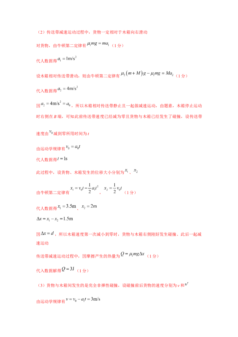 专题18.传送带模型（解析版）--2023高考二轮复习._4.2025物理总复习_2023年新高复习资料_二轮复习_2023年高考物理二轮复习二十五专题精练287608825_专题18传送带模型