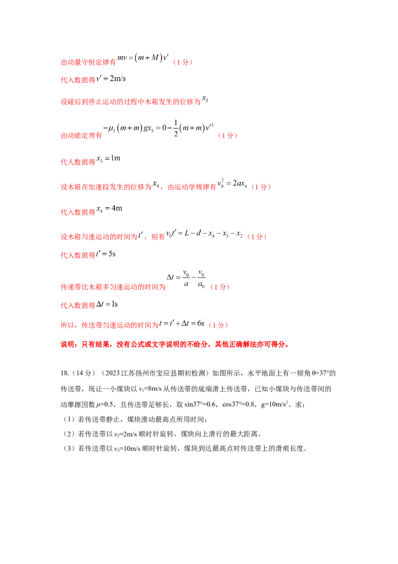 专题18.传送带模型（解析版）--2023高考二轮复习._4.2025物理总复习_2023年新高复习资料_二轮复习_2023年高考物理二轮复习二十五专题精练287608825_专题18传送带模型