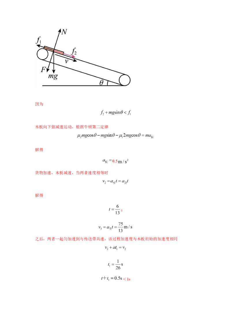 专题18.传送带模型（解析版）--2023高考二轮复习._4.2025物理总复习_2023年新高复习资料_二轮复习_2023年高考物理二轮复习二十五专题精练287608825_专题18传送带模型