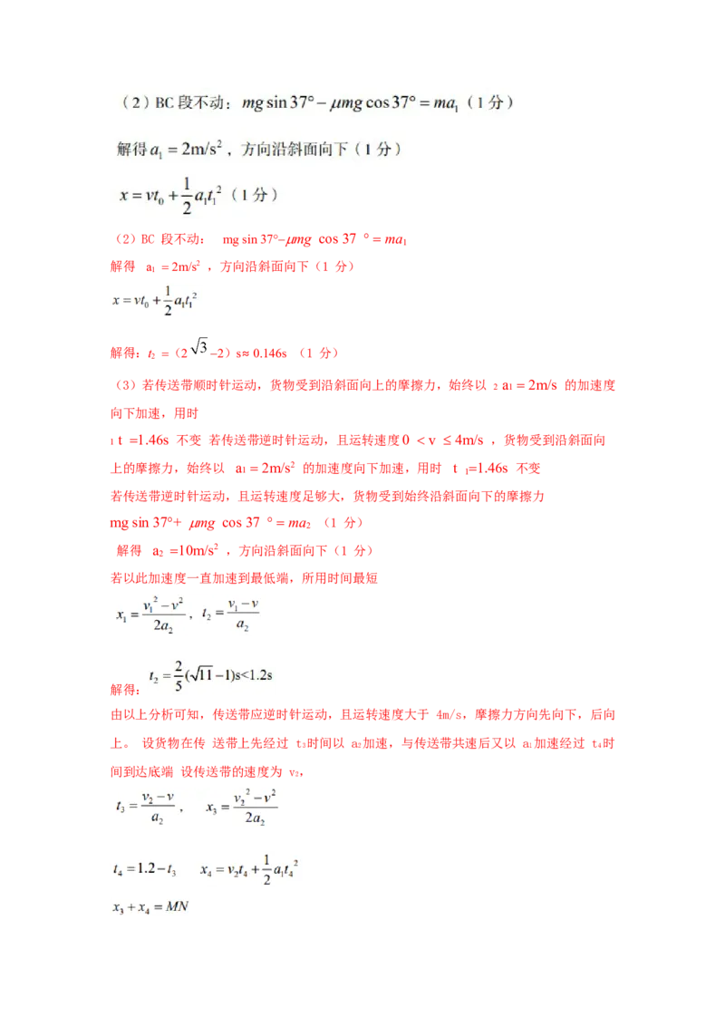 专题18.传送带模型（解析版）--2023高考二轮复习._4.2025物理总复习_2023年新高复习资料_二轮复习_2023年高考物理二轮复习二十五专题精练287608825_专题18传送带模型