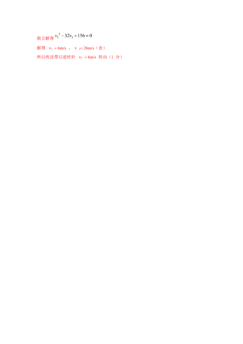 专题18.传送带模型（解析版）--2023高考二轮复习._4.2025物理总复习_2023年新高复习资料_二轮复习_2023年高考物理二轮复习二十五专题精练287608825_专题18传送带模型