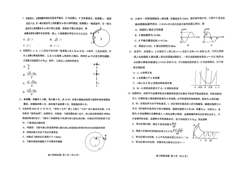山东省菏泽市2022-2023学年高三上学期期末考试物理_4.2025物理总复习_2023年新高复习资料_3物理高考模拟题_新高考