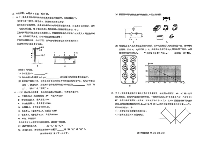 山东省菏泽市2022-2023学年高三上学期期末考试物理_4.2025物理总复习_2023年新高复习资料_3物理高考模拟题_新高考