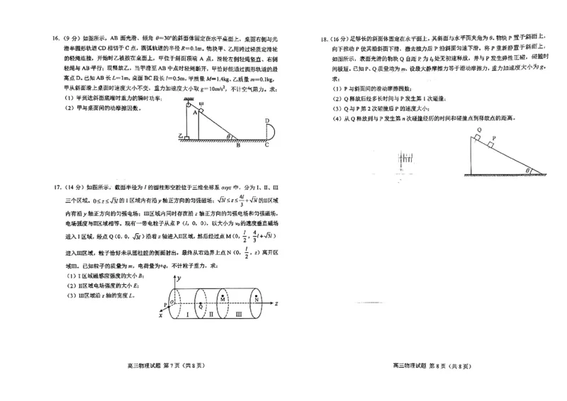 山东省菏泽市2022-2023学年高三上学期期末考试物理_4.2025物理总复习_2023年新高复习资料_3物理高考模拟题_新高考