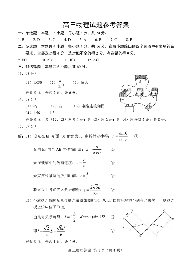 山东省菏泽市2022-2023学年高三上学期期末考试物理_4.2025物理总复习_2023年新高复习资料_3物理高考模拟题_新高考
