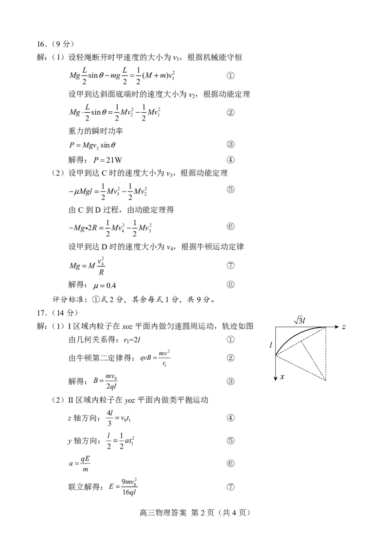 山东省菏泽市2022-2023学年高三上学期期末考试物理_4.2025物理总复习_2023年新高复习资料_3物理高考模拟题_新高考