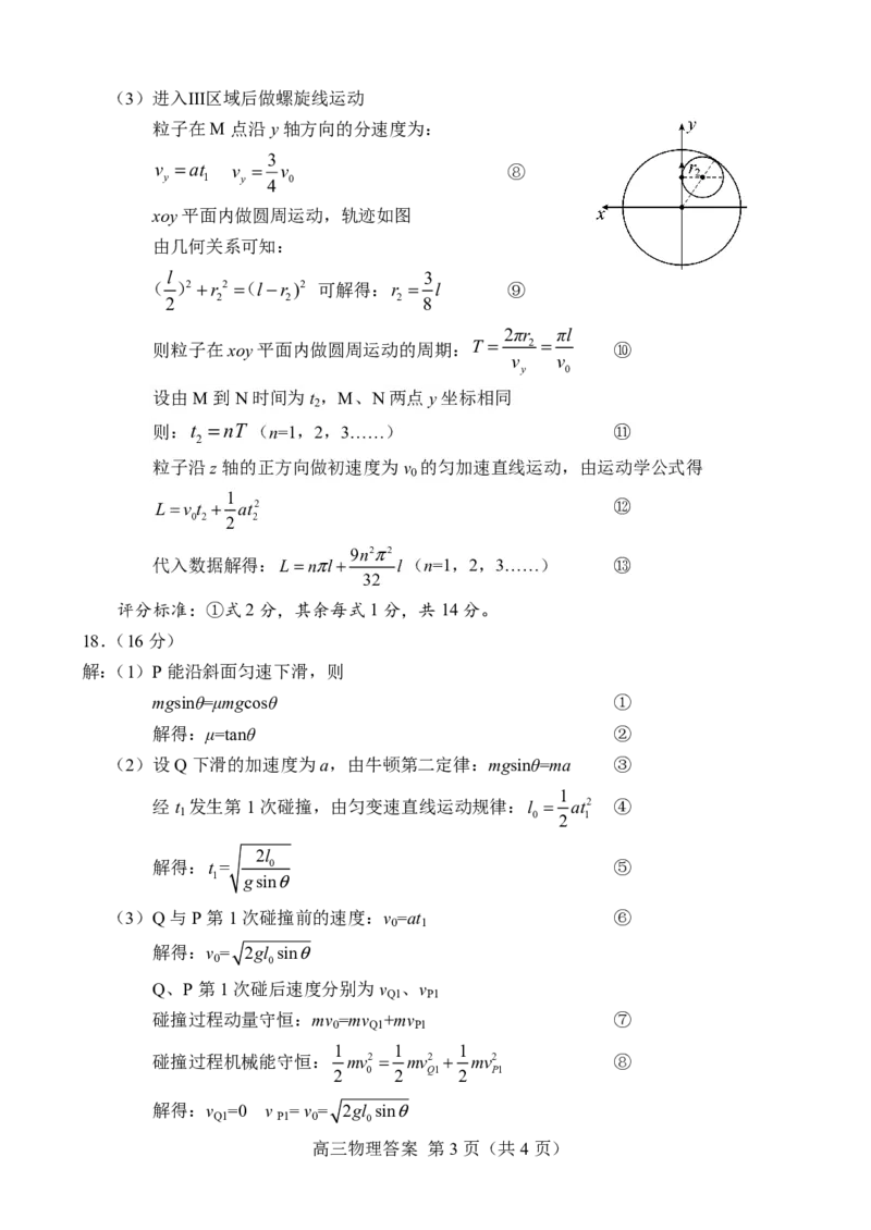 山东省菏泽市2022-2023学年高三上学期期末考试物理_4.2025物理总复习_2023年新高复习资料_3物理高考模拟题_新高考