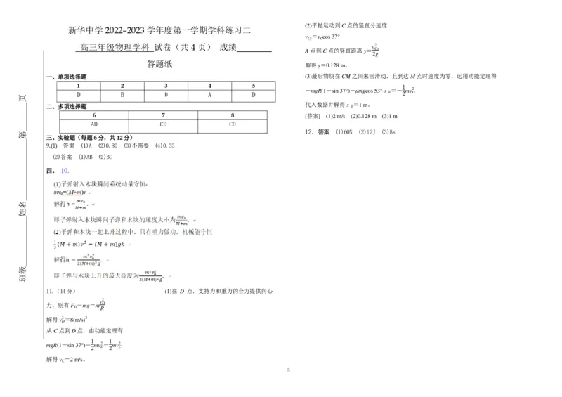 天津市新华中学2022-2023学年高三上学期第二次月考物理试题答案_4.2025物理总复习_2023年新高复习资料_3物理高考模拟题_新高考_天津市新华中学2022-2023学年高三上学期第二次月考物理
